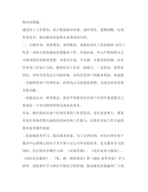 精编之个人工作总结范文_整理区电信分公司个人工作总结范文.docx