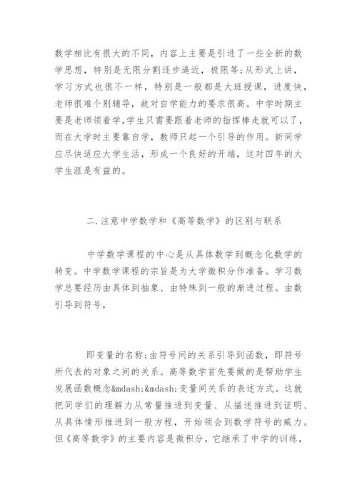 大一高数的经典学习方法.docx