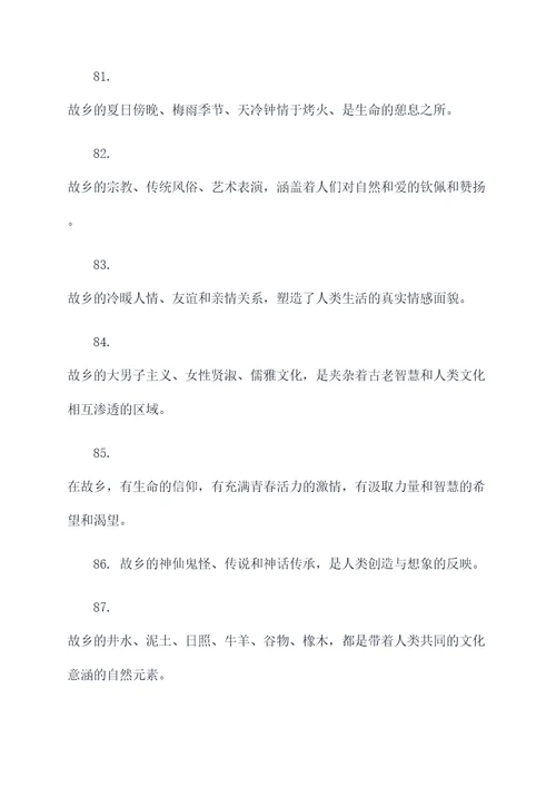 跟故乡有关的名言名句