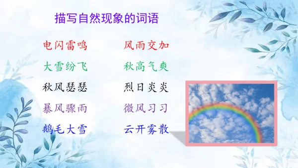部编版语文二年级上册第七单元复习课件