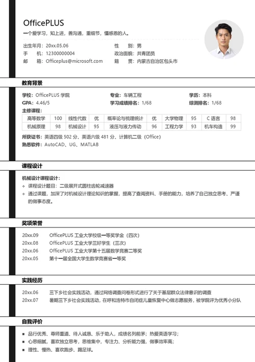 黑白个性校招简历模板