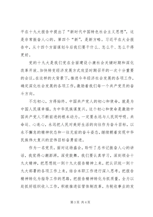 学习十九大精神体会 (5).docx