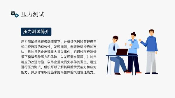 蓝黄色简约扁平插画企业风险管理培训PPT课件其他管理