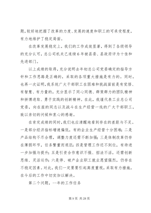 县委经济工作会议讲话 (3).docx