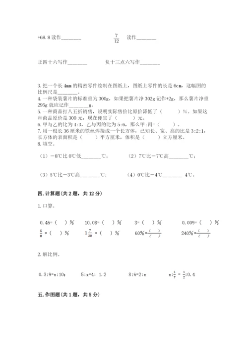冀教版小学六年级下册数学期末检测试题精品（名校卷）.docx