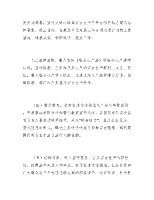 安全生产三年专项行动实施方案.docx