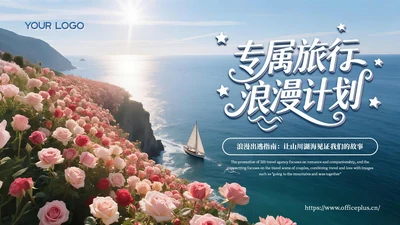 蓝粉色实景520节日限定专属旅行浪漫计划主题旅游活动策划通用PPT模板