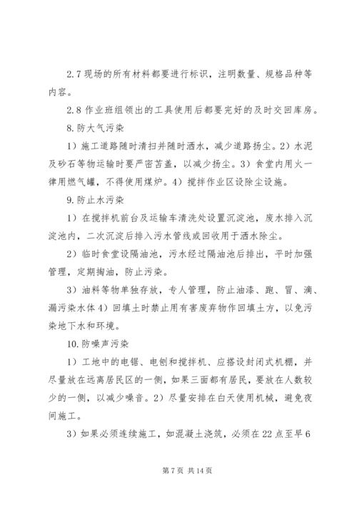 高速公路施工环保方案 (2).docx