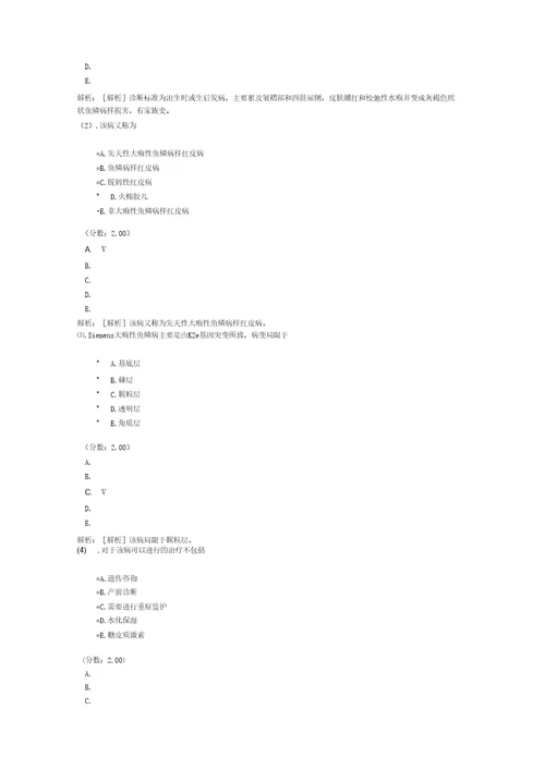 皮肤与性病学相关专业知识与专业知识