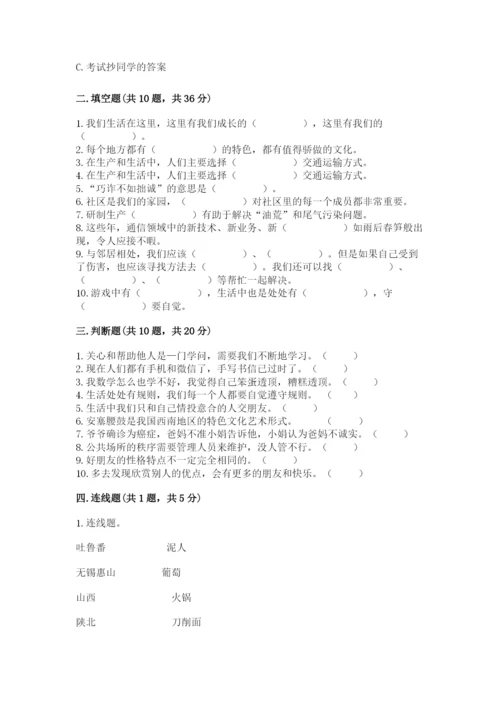 部编版道德与法治三年级下册期末测试卷含完整答案（必刷）.docx