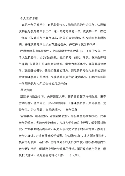 初中教学工作总结