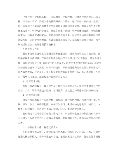 精编之高三班主任的工作计划范文2.docx