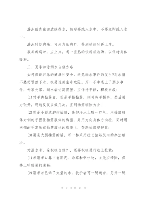 珍爱生命预防溺水领导讲话稿模板五篇.docx