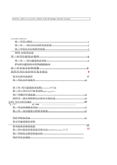 某某省海湾海洋牧场项目可行性建议书