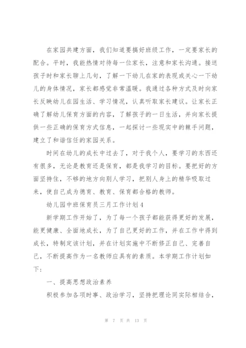幼儿园中班保育员三月工作计划范文5篇.docx