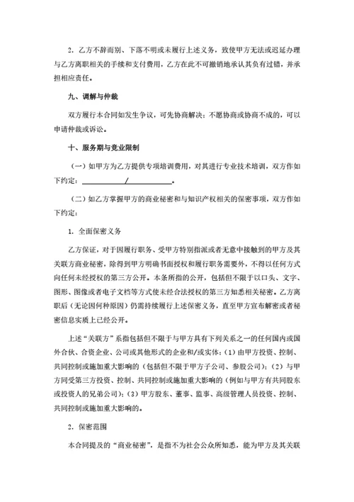 广东省广州市劳动合同（基于示范文本修改）