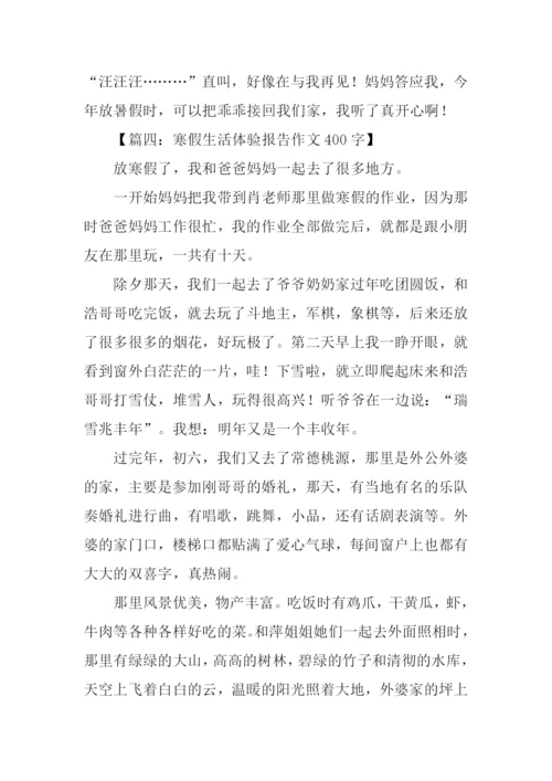 寒假作文400字0.docx