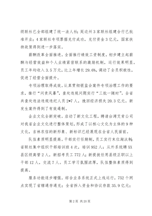 农村信用社工作会议上的讲话.docx