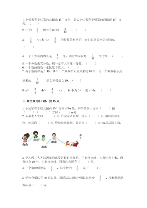 人教版六年级上册数学期中考试试卷及答案【全国通用】.docx