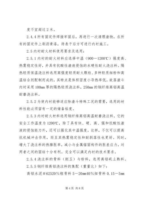 落灰斗衬里修复方案.docx