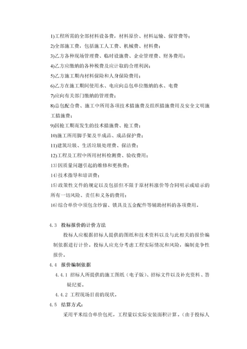 塑钢铝合金门窗招标文件.docx