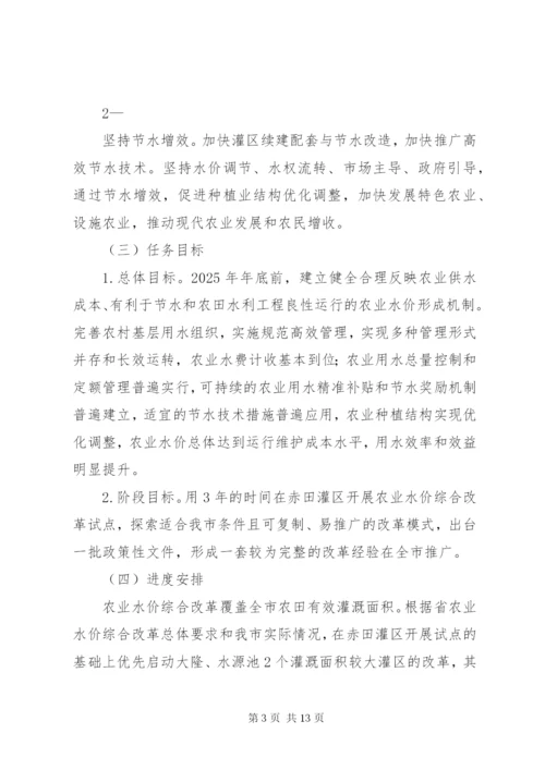 三亚推进农业水价综合改革工作实施方案精编.docx