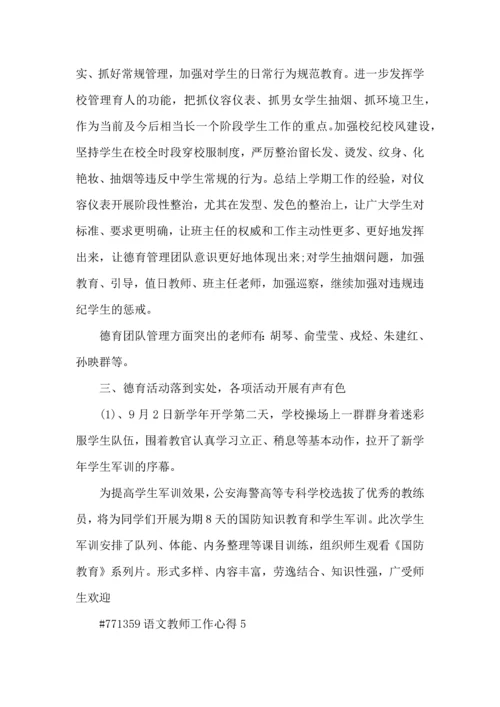 语文教师工作心得5篇.docx