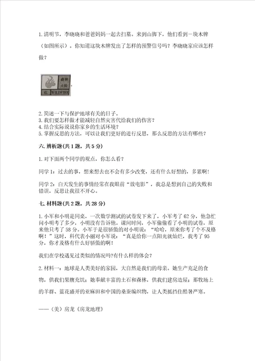 六年级下册道德与法治期中测试卷附完整答案网校专用