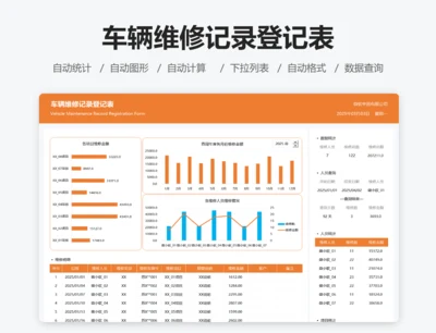 车辆维修记录登记表