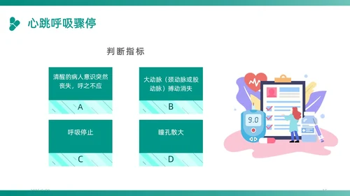 绿色插画卡通简约商务护理应急预案医学医疗重症培训动态PPT应急培训