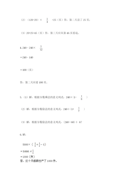 人教版六年级上册数学期中考试试卷（名校卷）word版.docx