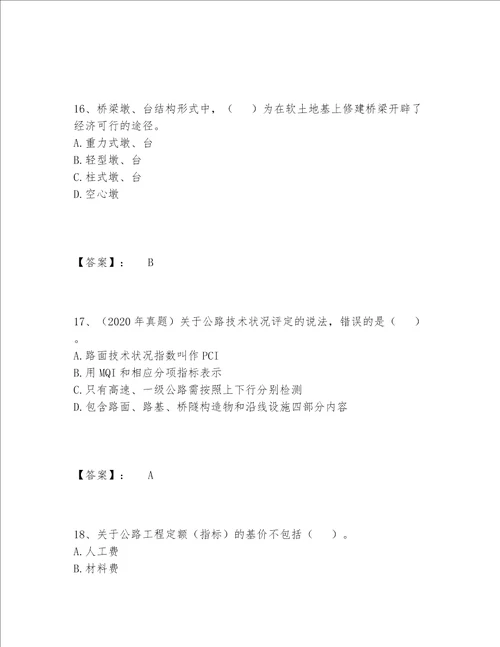 2022年一级造价师之建设工程技术与计量交通题库精品模拟题