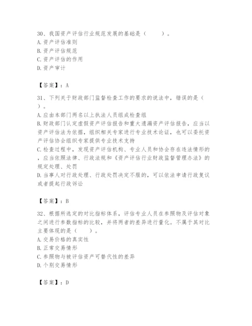 资产评估师之资产评估基础题库附答案【突破训练】.docx
