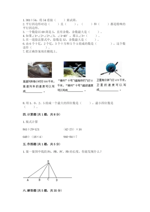 青岛版数学四年级上册期末测试卷及答案【必刷】.docx