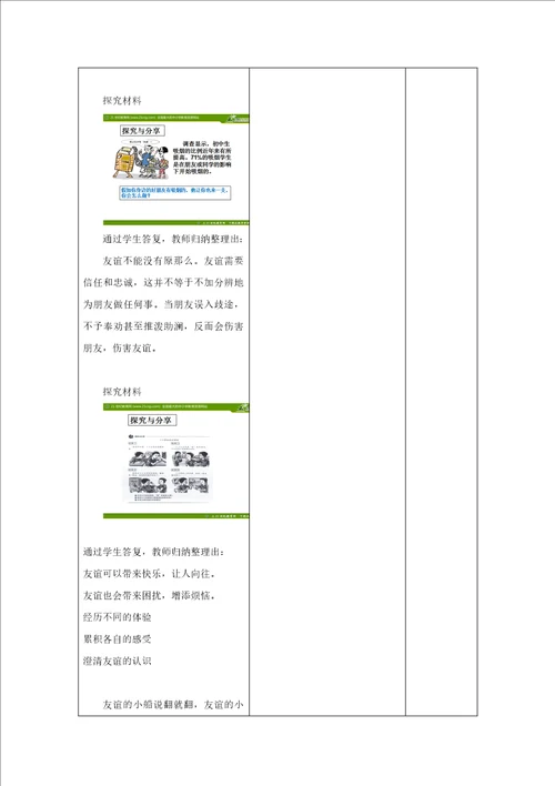 最新4.友谊与成长同行教案