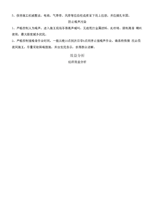 吊顶反支撑专项施工方案二