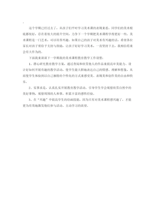 精编之三年级美术老师家长会发言稿范文.docx