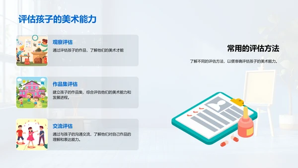 幼教美术实践课PPT模板