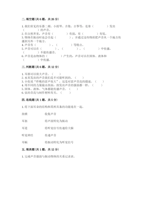 教科版四年级上册科学第一单元《声音》测试卷附参考答案（能力提升）.docx