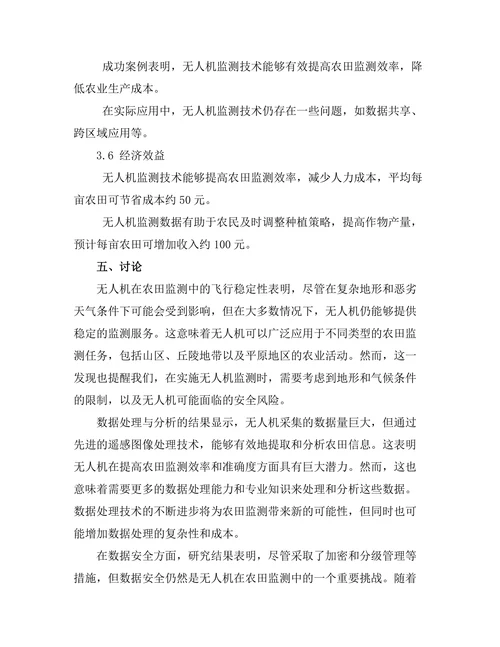 无人机在农田监测中的应用前景