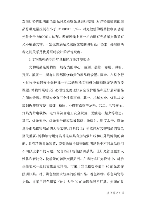 博物馆光环境设计论文