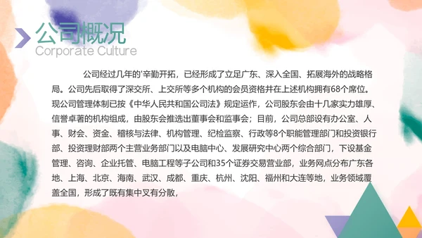 莫兰迪风格化妆品公司宣传介绍动态PPT模板