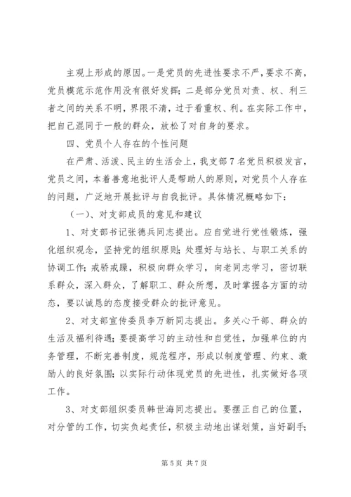 中宁十小党支部召开专题组织生活会请示报告.docx