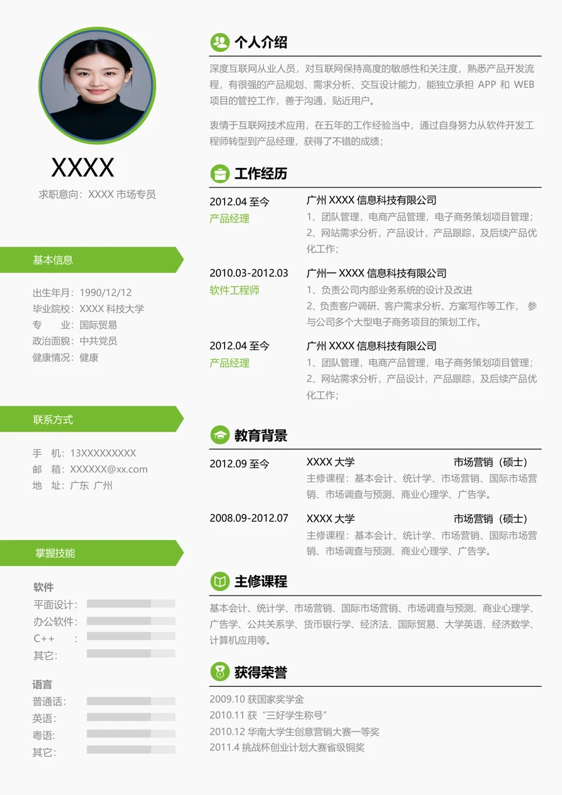 市场营销个人简历样本