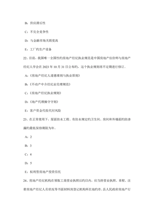 2023年重庆省下半年房地产经纪人经纪概论经纪人协理的权利和义务考试试题.docx