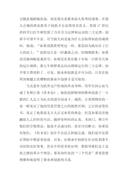 创新话题作文800字.docx