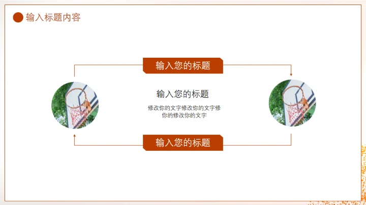 篮球体育运动通用PPT模板