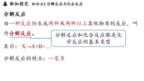 2.3 制取氧气（第二课时）课件(共27张PPT内嵌视频)-2024-2025学年九年级化学人教版上