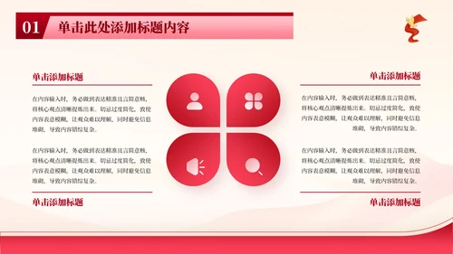 红色简洁党政风大气党史故事：半条被子的温暖PPT模板