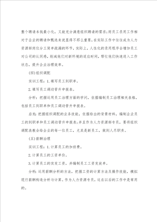 的实习工作总结范文集合五篇